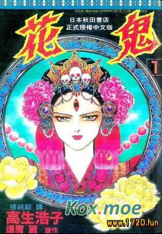 花鬼 [1~5卷 完结]