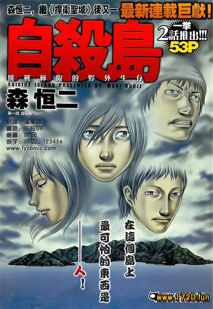 自杀岛.webp 自杀岛.webp