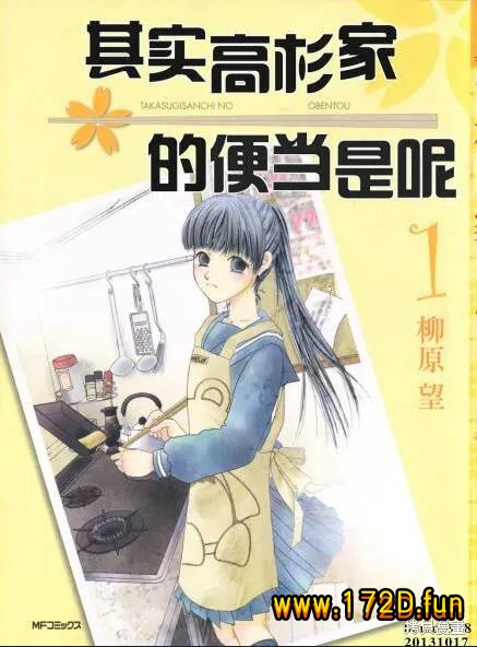 高杉家的爱心便当 [1~70话+番外篇+画集 完结]