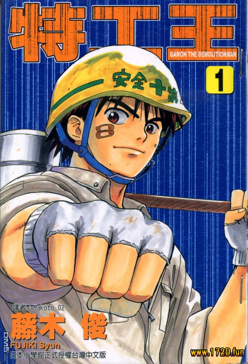 特工王 [1~9卷 完结]