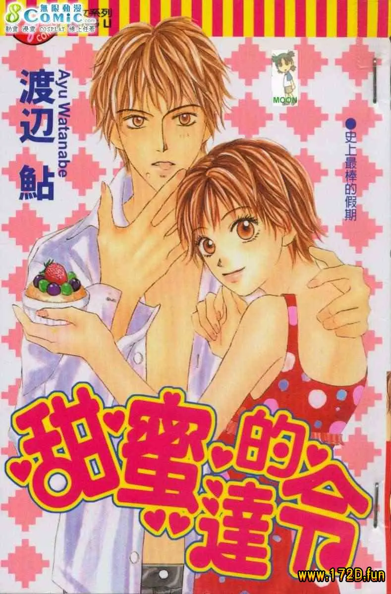 甜蜜的达令.webp 甜蜜的达令.webp