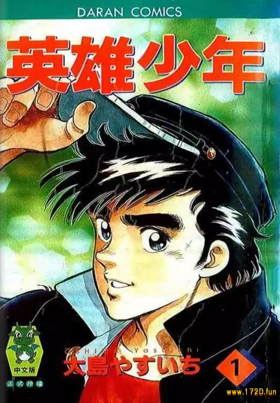 英雄少年.webp