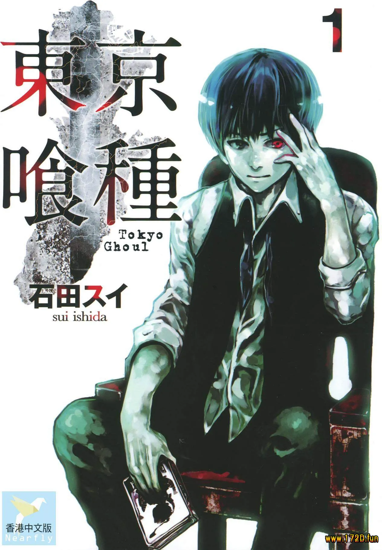 东京喰种 | 东京食尸鬼 [1~14卷 完结]