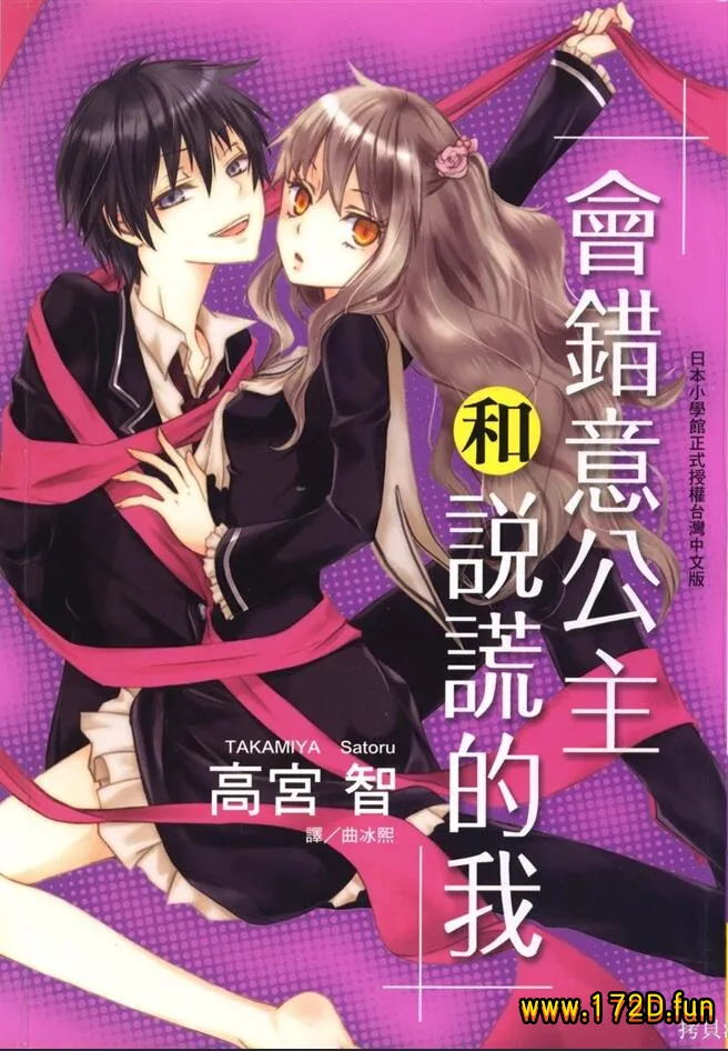 会错意公主和说谎的我.webp 会错意公主和说谎的我.webp