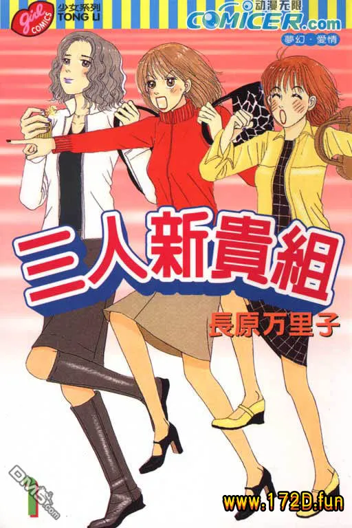 三人新贵组.webp 三人新贵组.webp