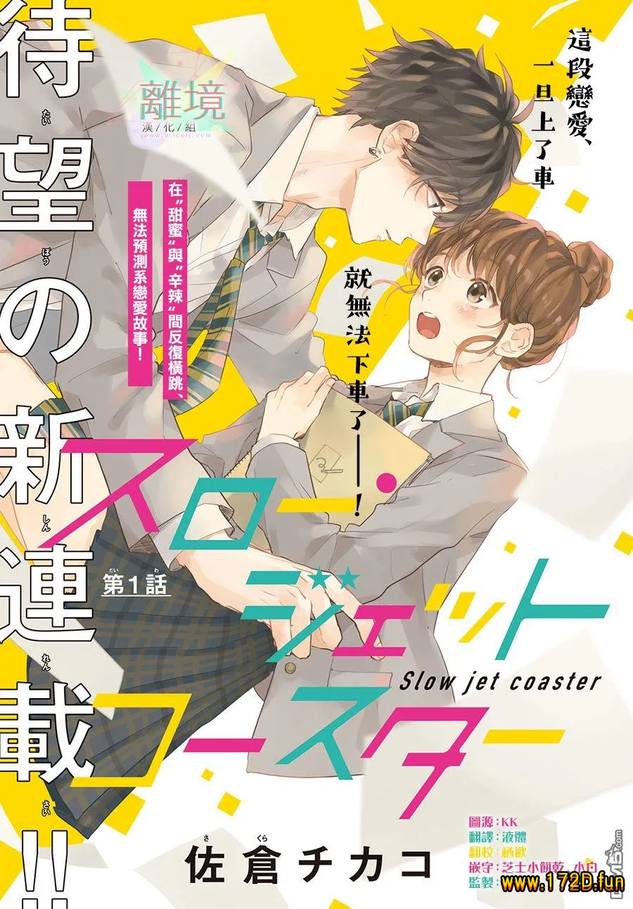 慢速过山车.webp 慢速过山车.webp