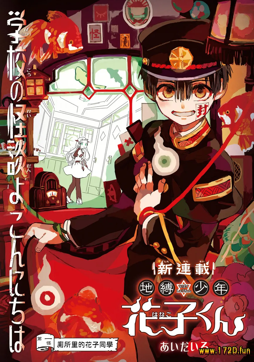 地缚少年花子君.webp 地缚少年花子君.webp