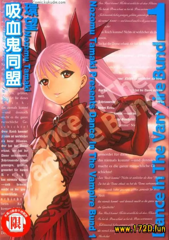 吸血鬼同盟 [1~15卷 完结]