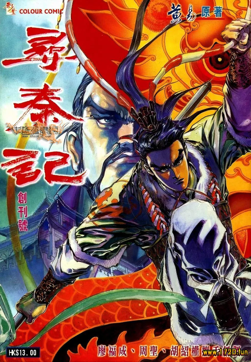 寻秦记 [1~199卷 完结]