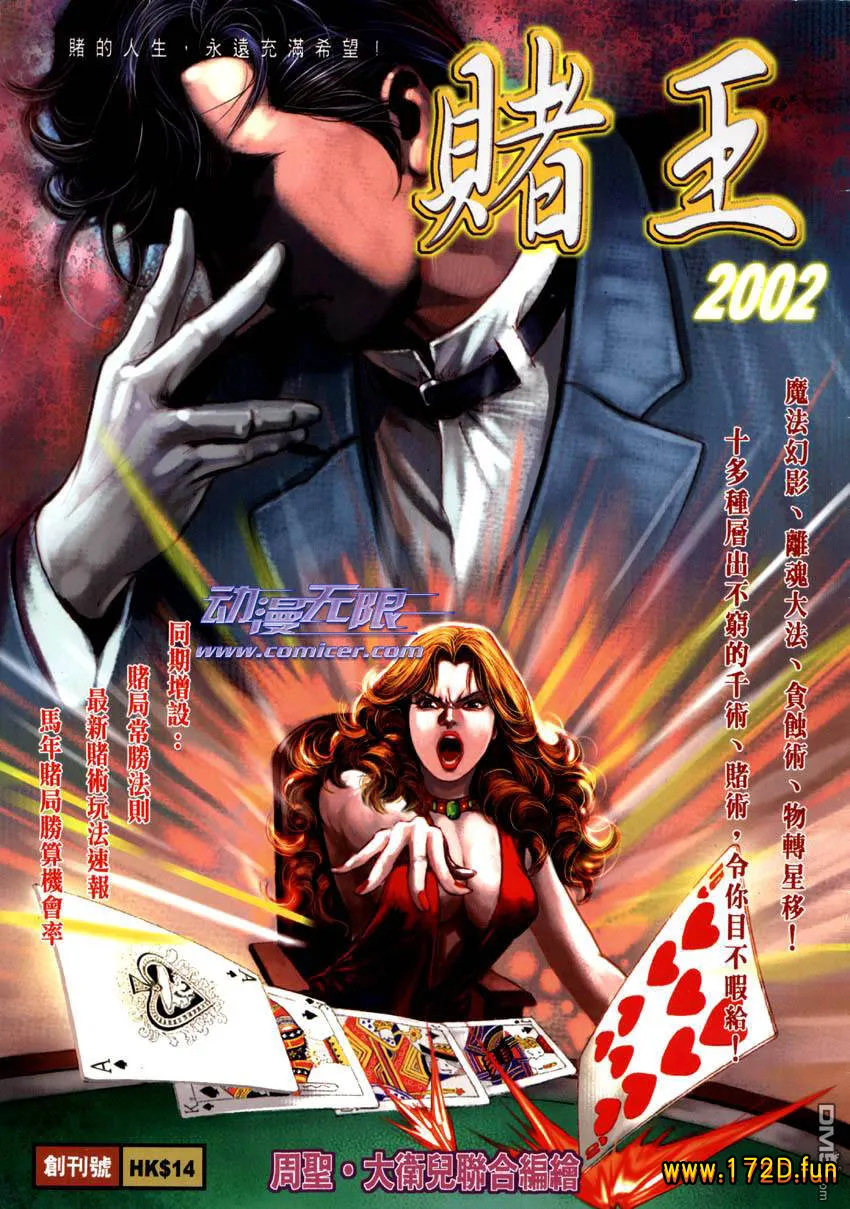赌王2002 [1~6回 完结]