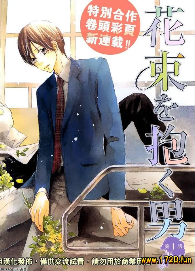 怀抱花束的男人.webp 怀抱花束的男人.webp