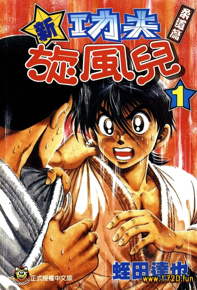 新功夫旋风儿.webp 新功夫旋风儿.webp