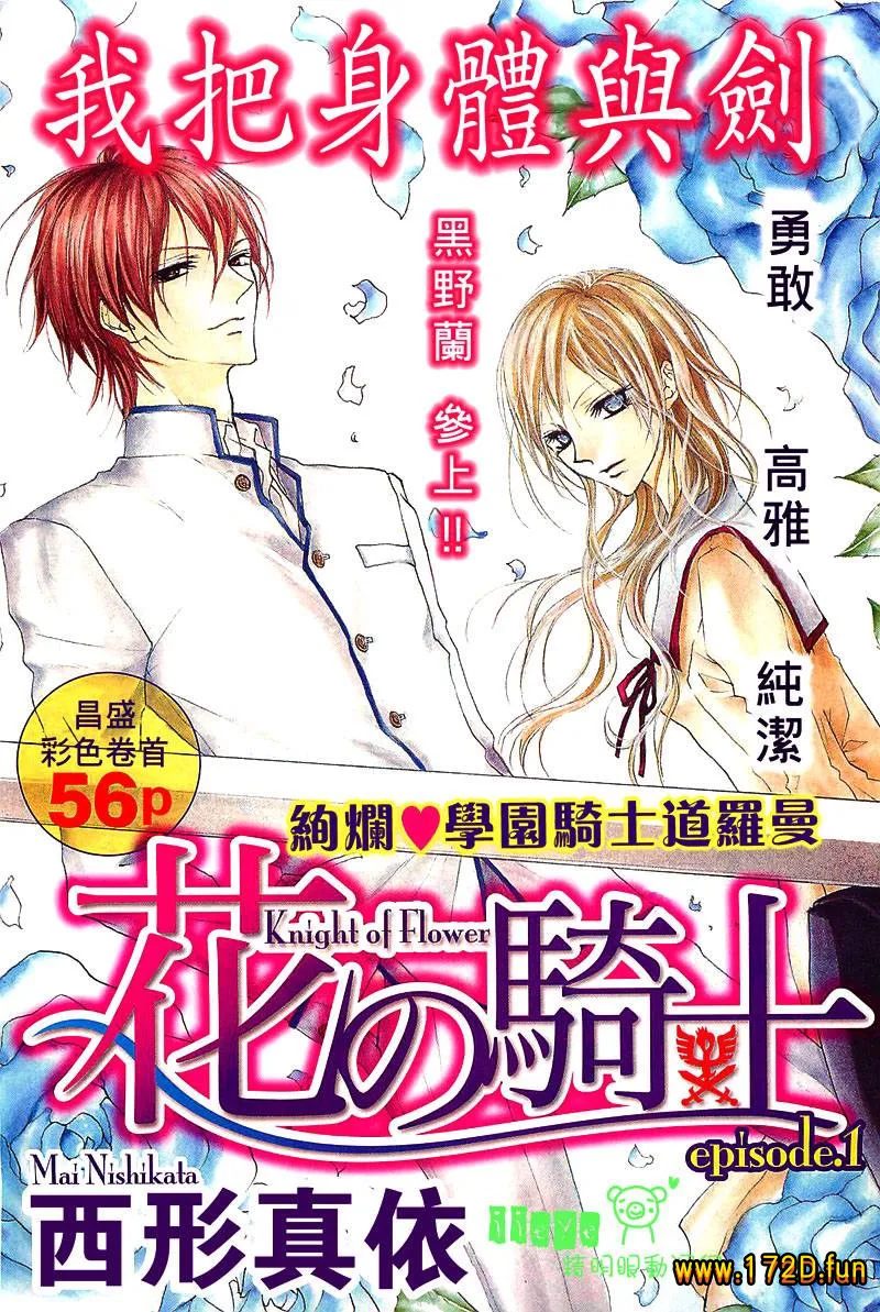 花之骑士.webp 花之骑士.webp