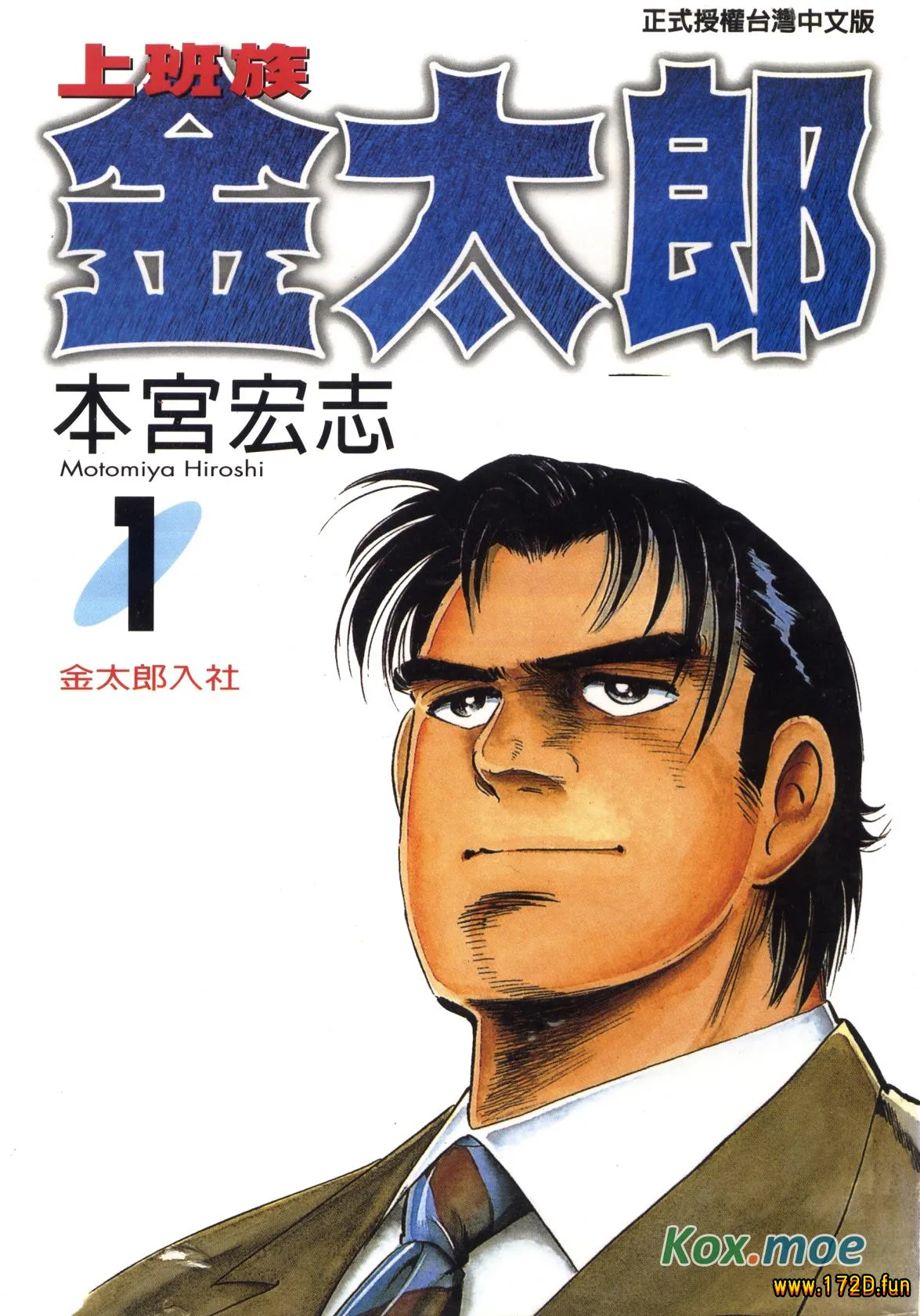 上班族金太郎.webp 上班族金太郎.webp