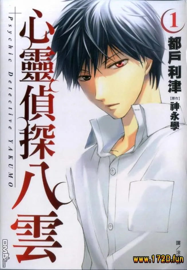 心灵侦探八云 [共2卷 完结]