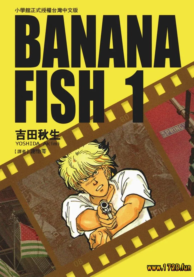 BANANA FISH战栗杀机 [1~19卷 完结]