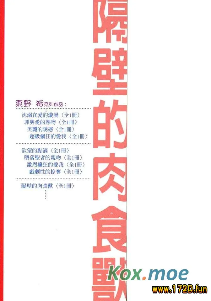 隔壁的肉食兽.webp 隔壁的肉食兽.webp