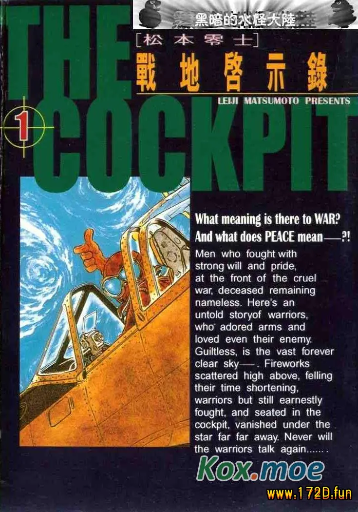 战地启示录 [1~9卷 完结]