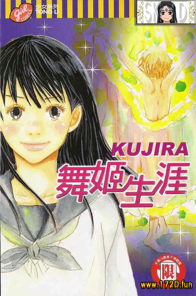 舞姬生涯 [全一卷 完结]