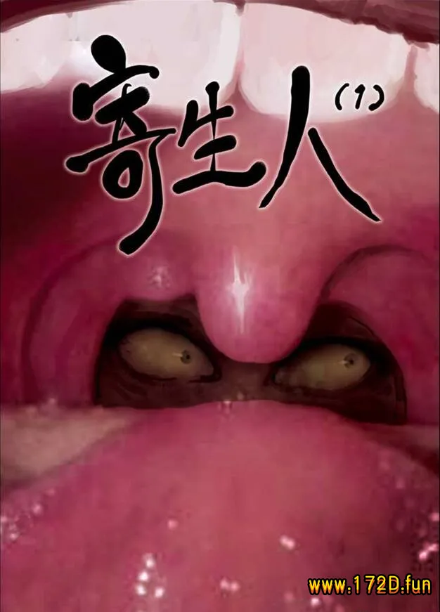 寄生人.webp 寄生人.webp