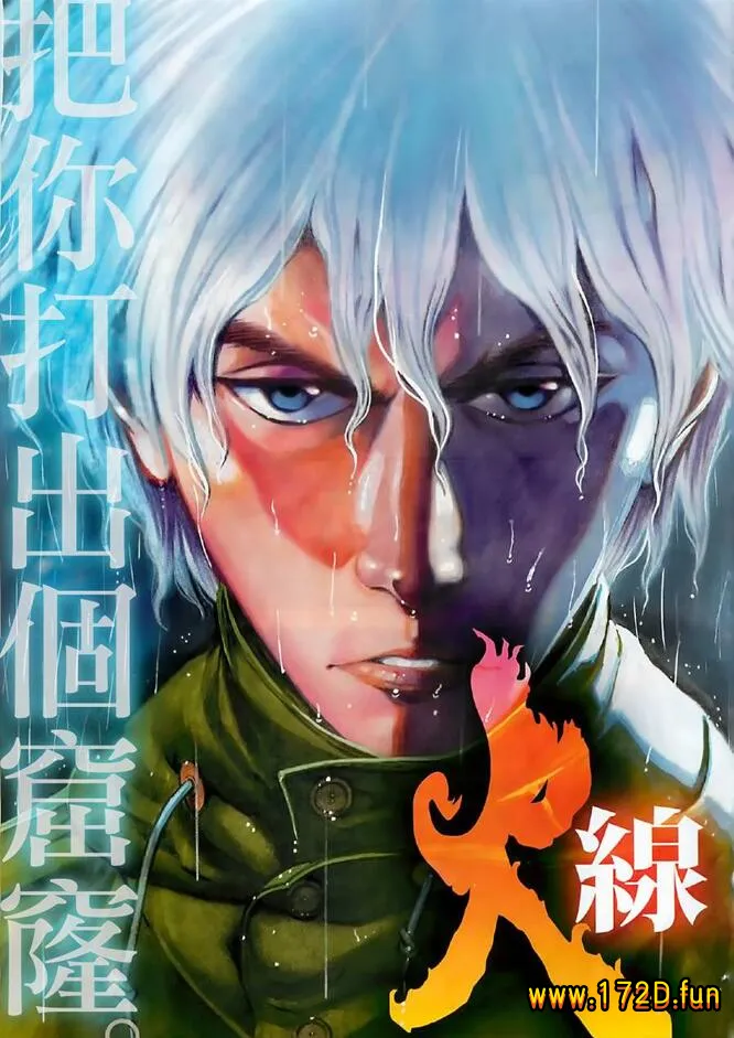 火线上的波照间.webp 火线上的波照间.webp