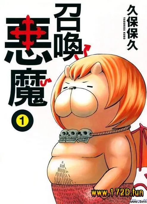 召唤恶魔 [1~9卷+60~161话 完结]