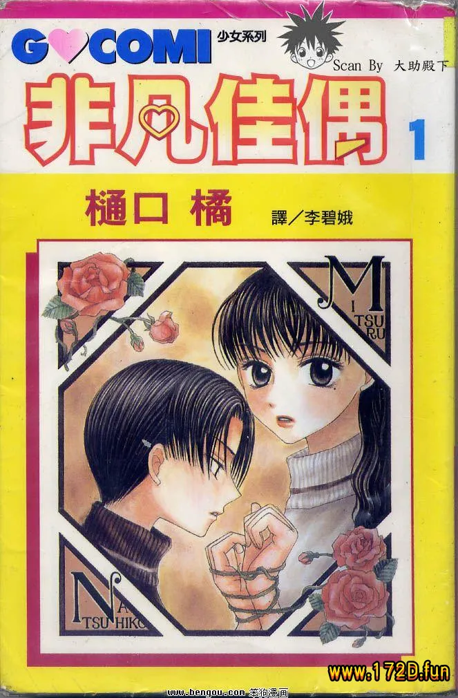 非凡佳偶.webp 非凡佳偶.webp