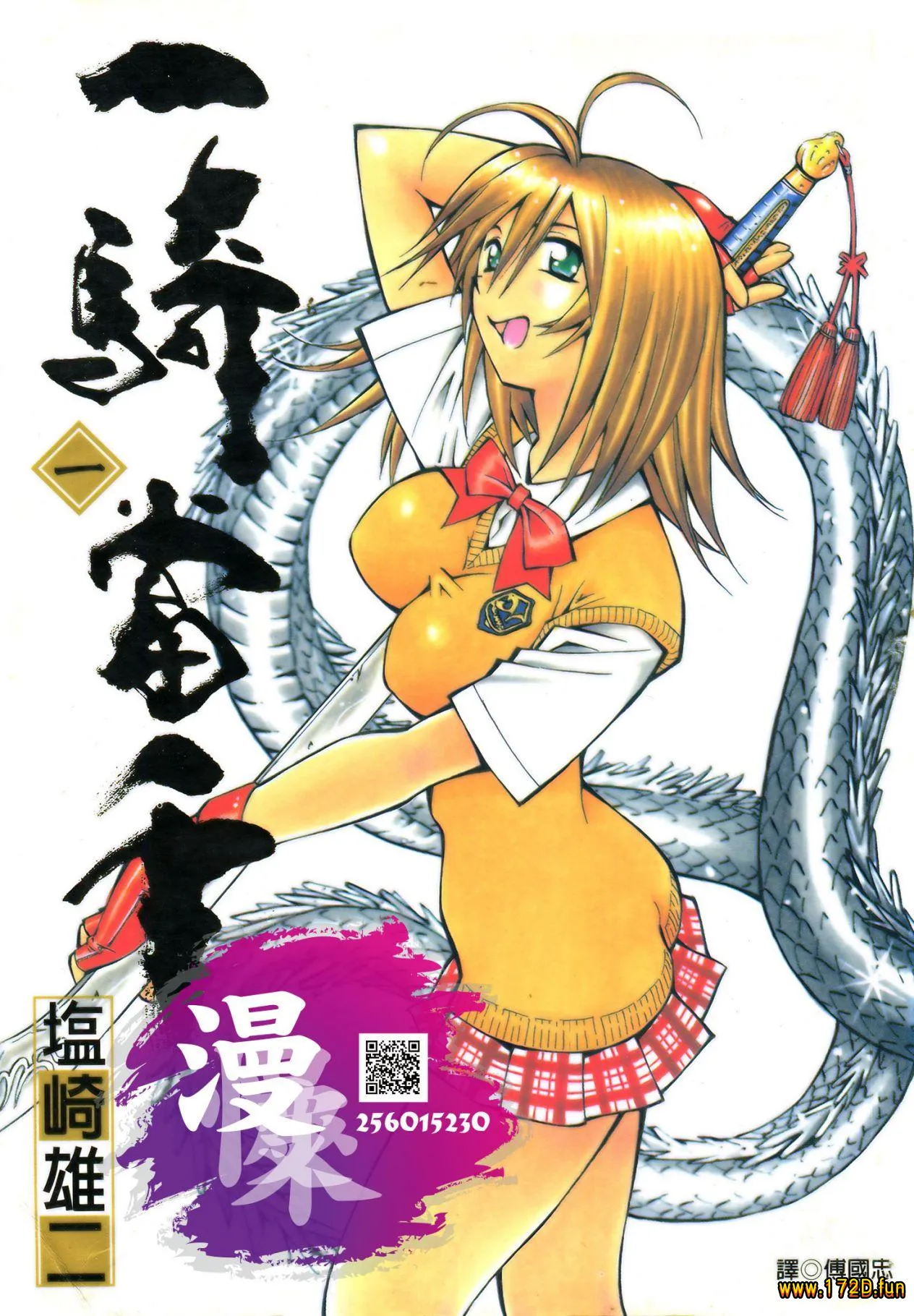 一骑当千 [1~24卷+番外篇 完结]