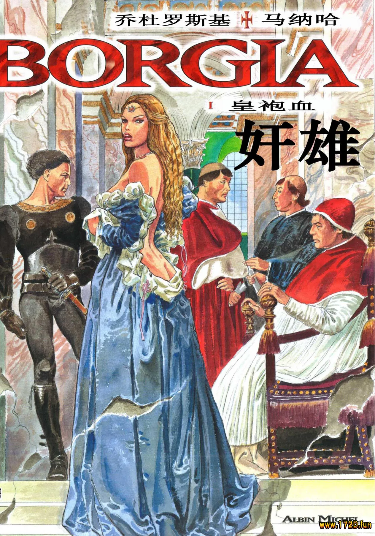 奸雄 [1~4卷 完结]