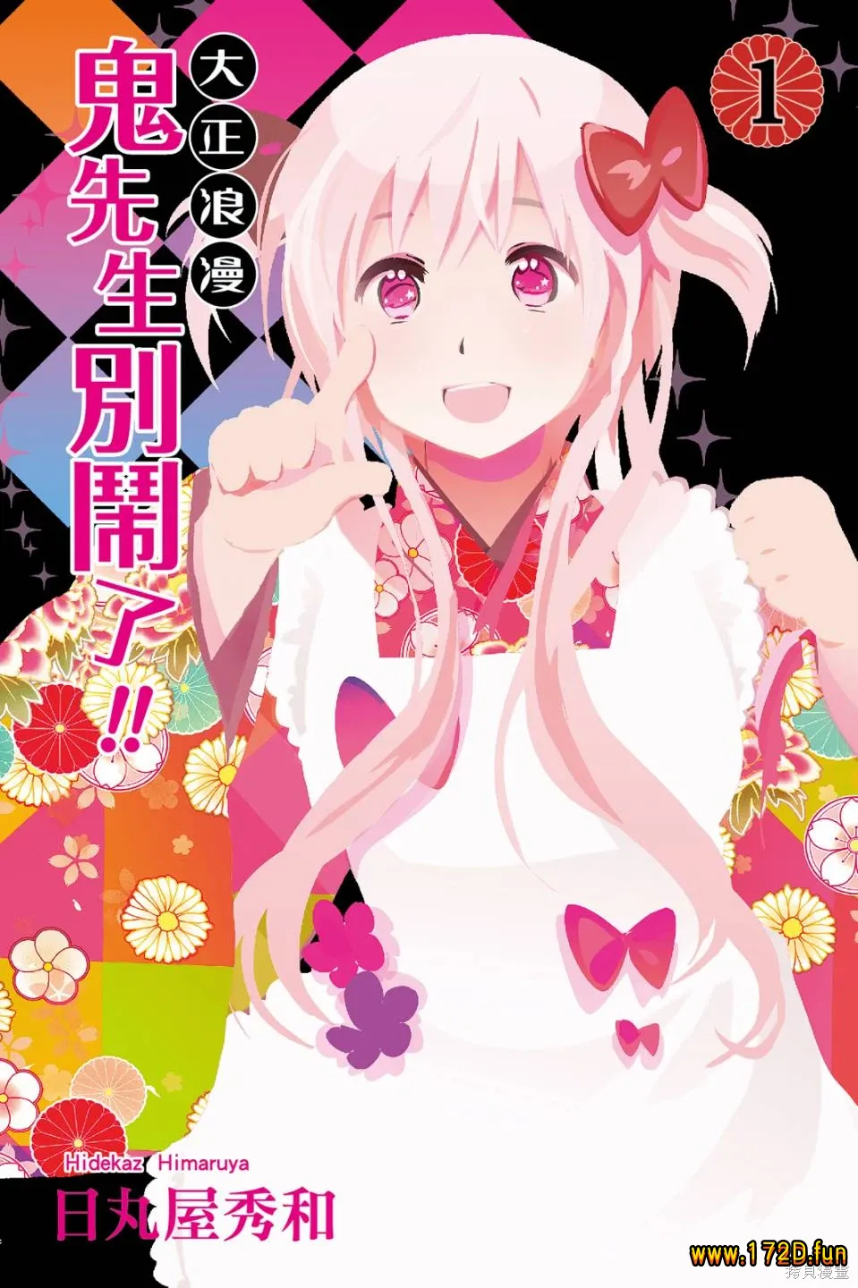 大正浪漫 鬼先生快住手啊.webp 大正浪漫 鬼先生快住手啊.webp