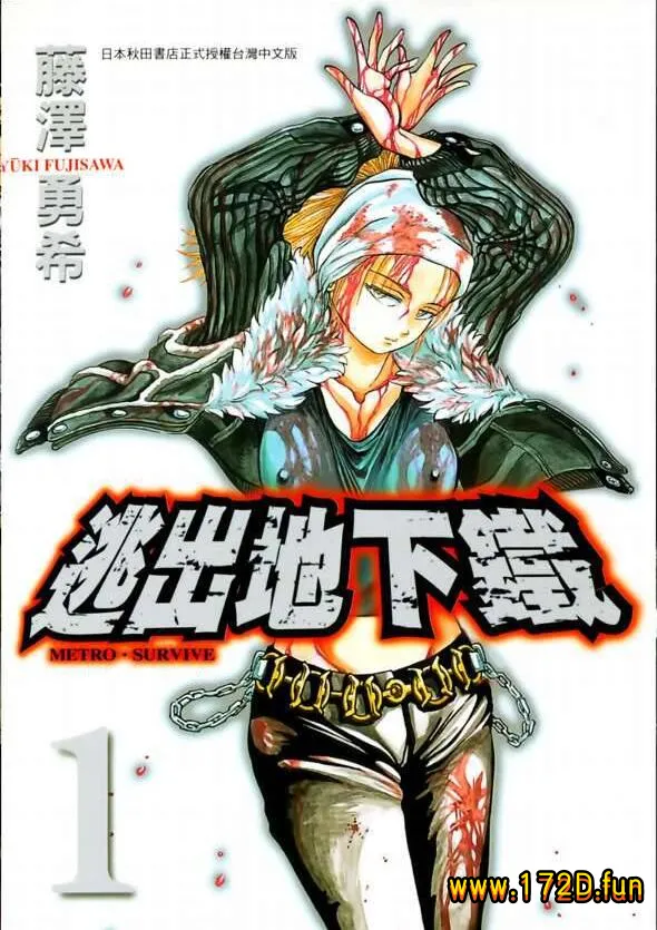 逃出地下铁.webp 逃出地下铁.webp