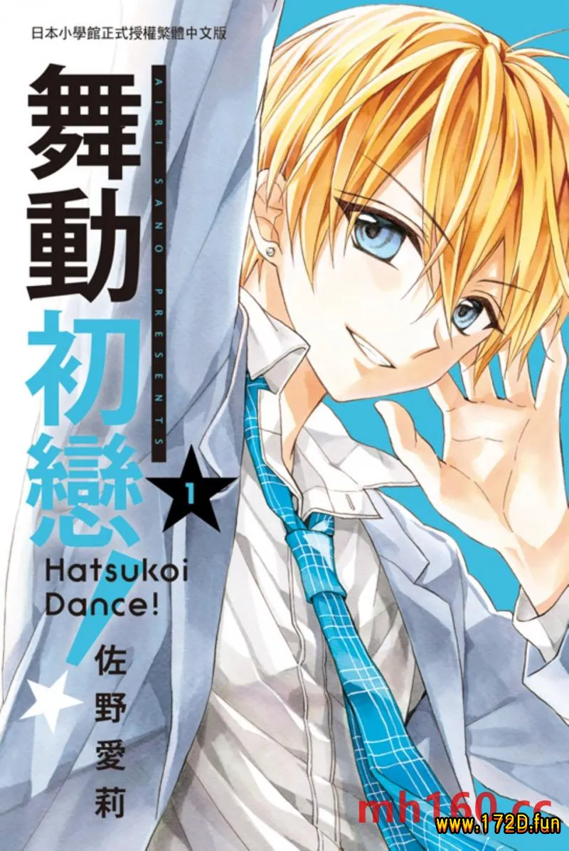 舞动初恋!.webp 舞动初恋!.webp