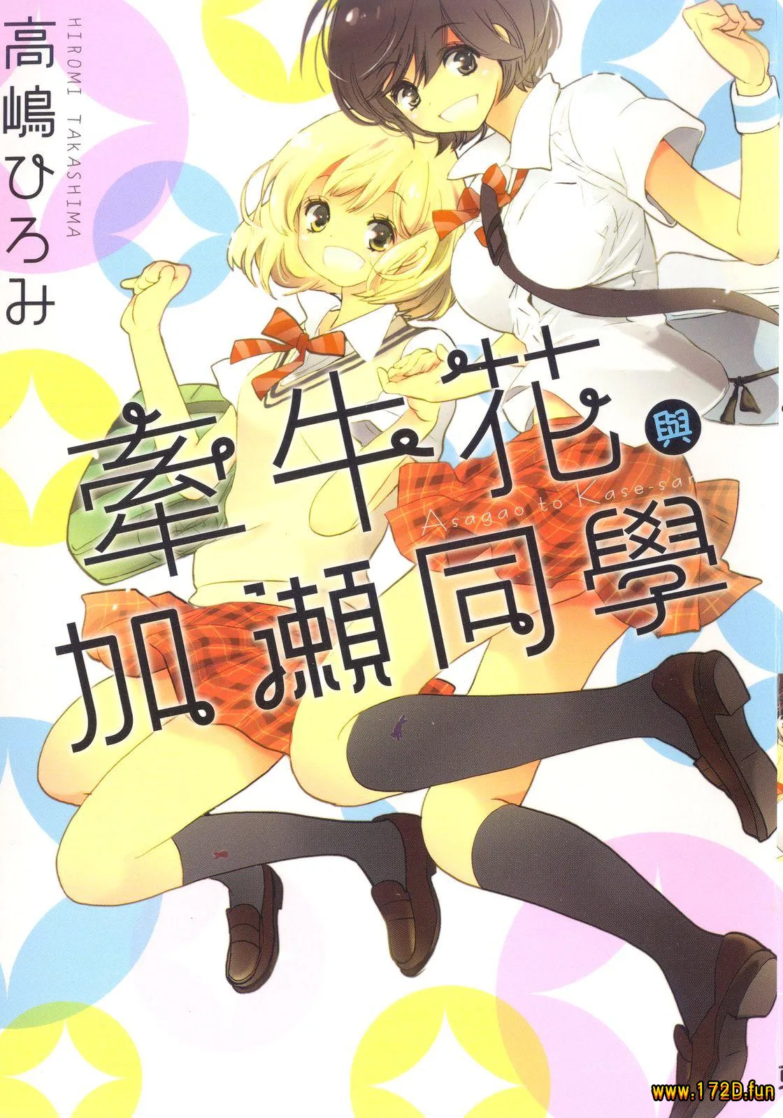 山田与加濑同学.webp 山田与加濑同学.webp