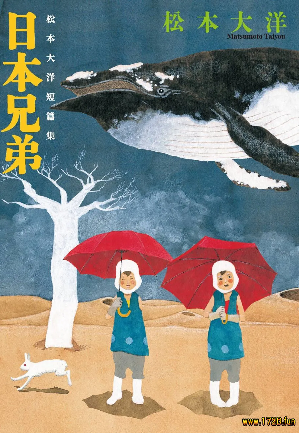 日本兄弟 [全一卷 完结]