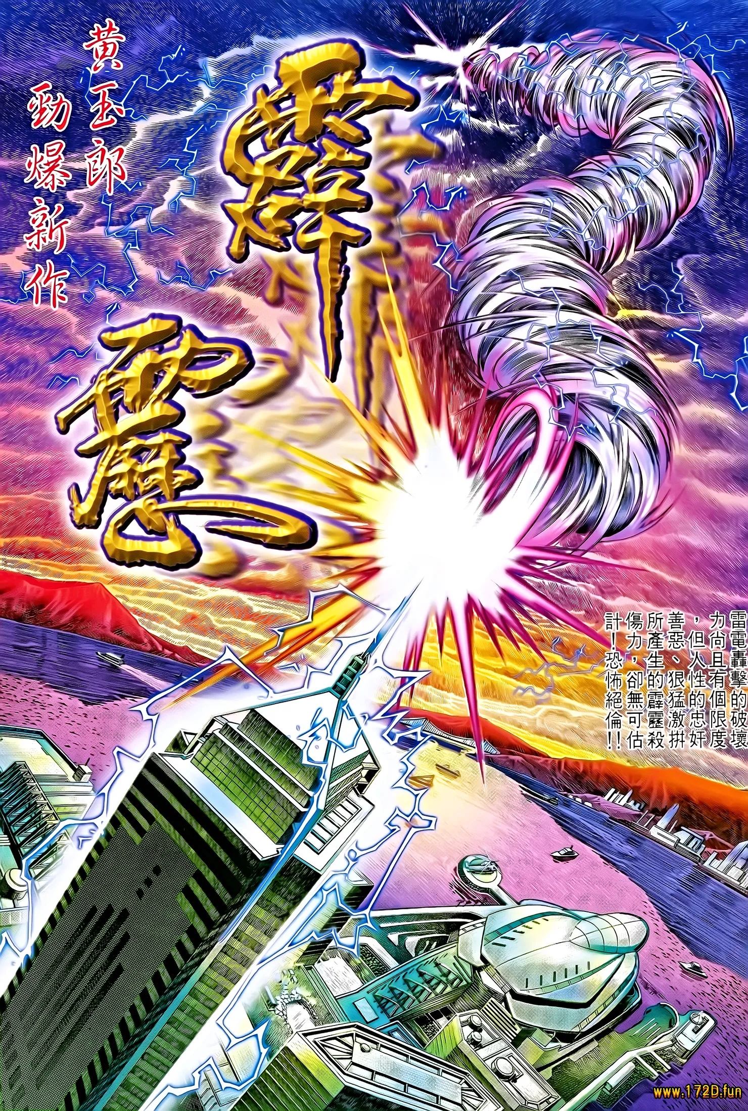 霹雳 [1~8卷+精华录 龙虾版 完结] 