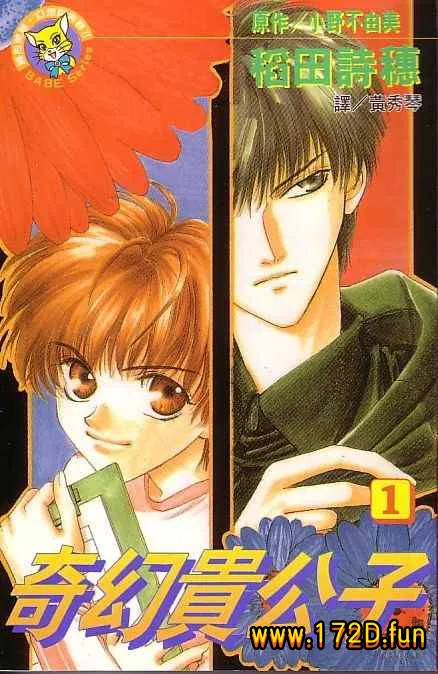 奇幻贵公子 [1~12卷 完结]