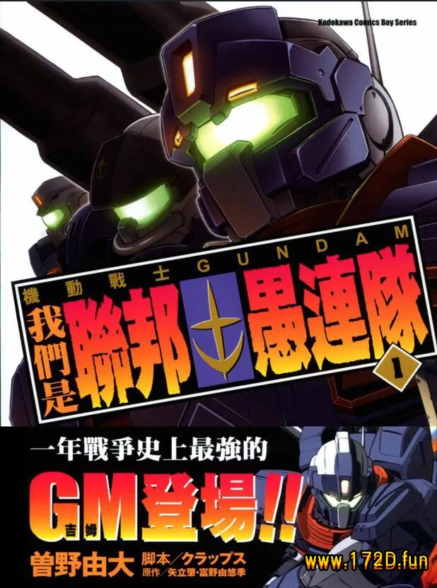 机动战士GUNDAM 我们是联邦愚连队.webp