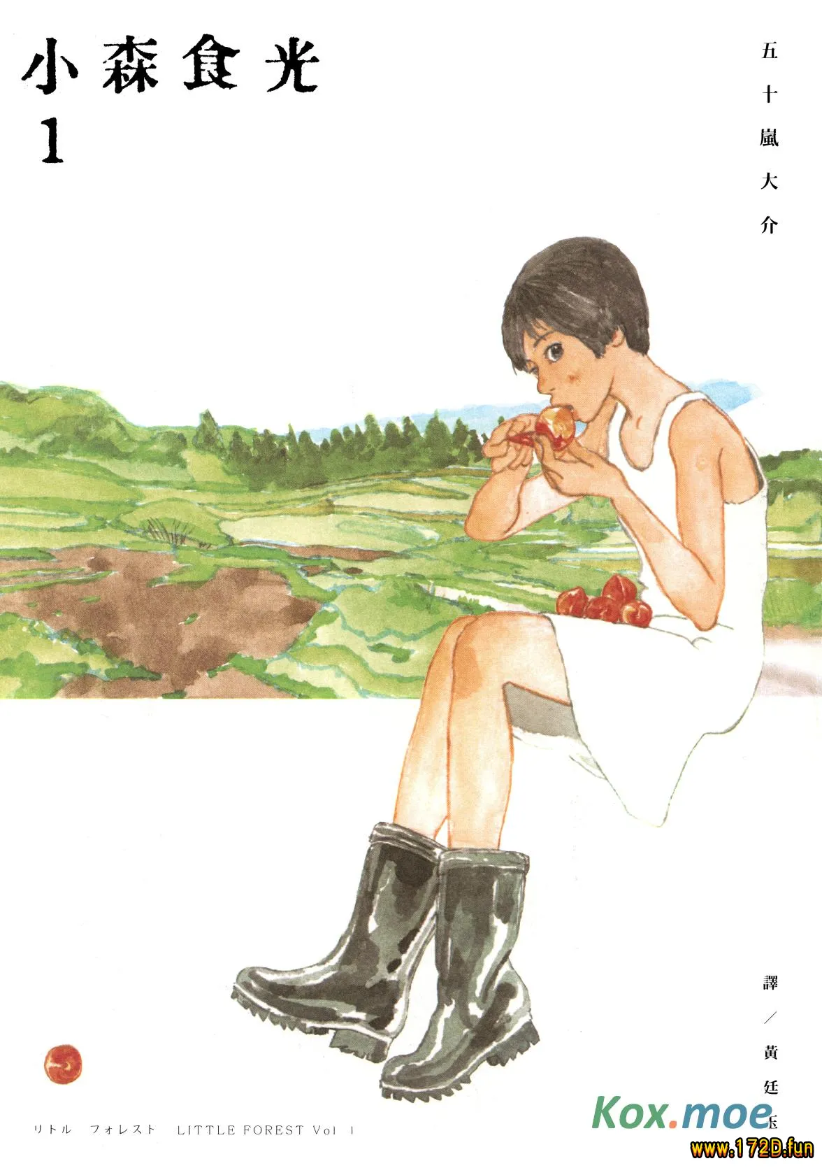 小森林 [共2卷 完结]