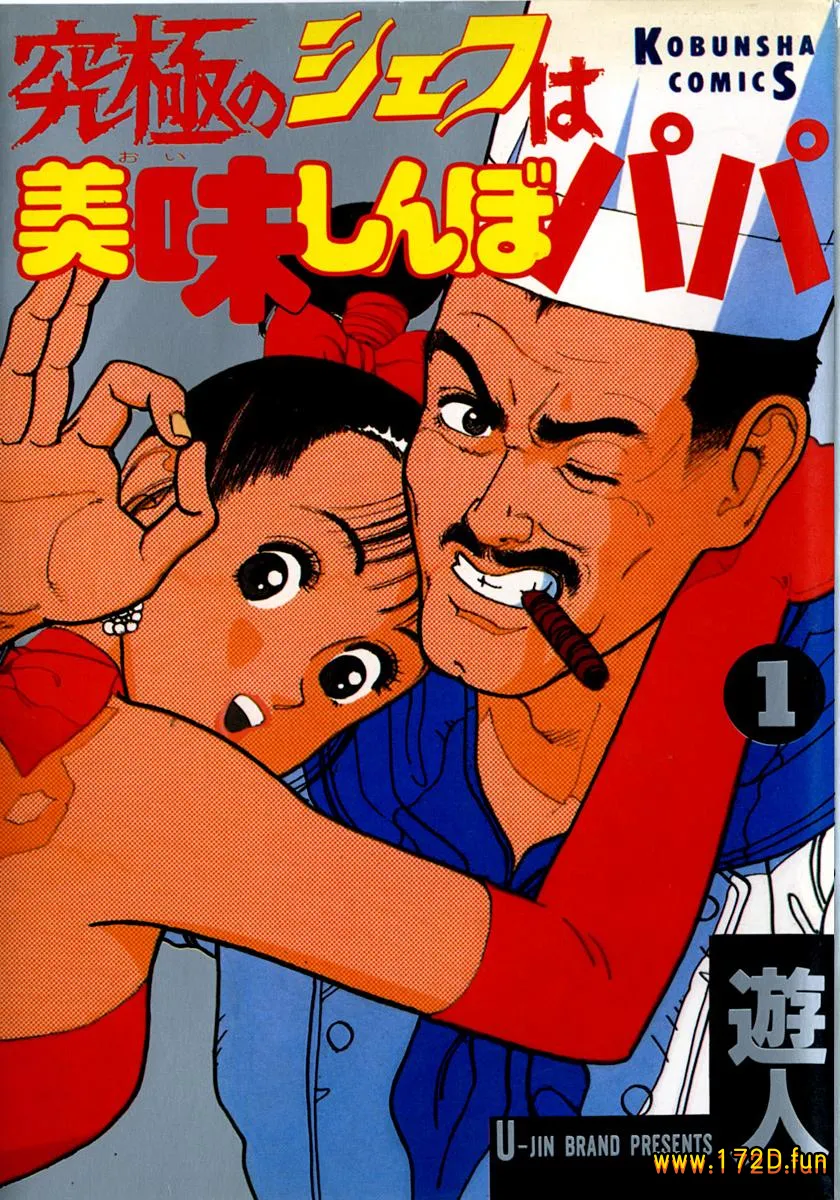 究极美味厨师.webp 究极美味厨师.webp