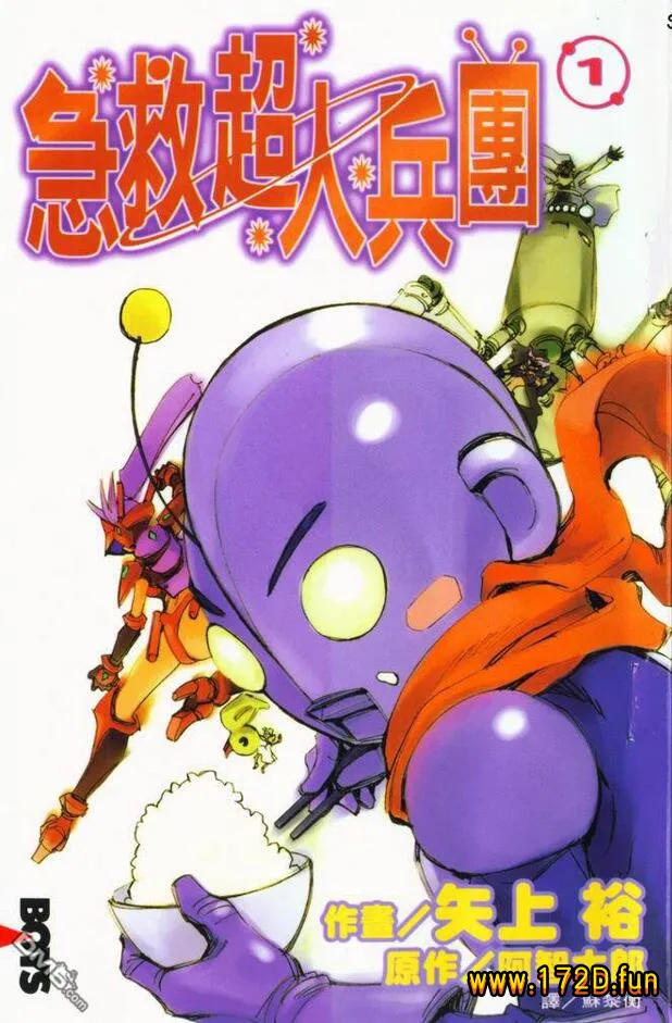 急救超人兵团.webp 急救超人兵团.webp