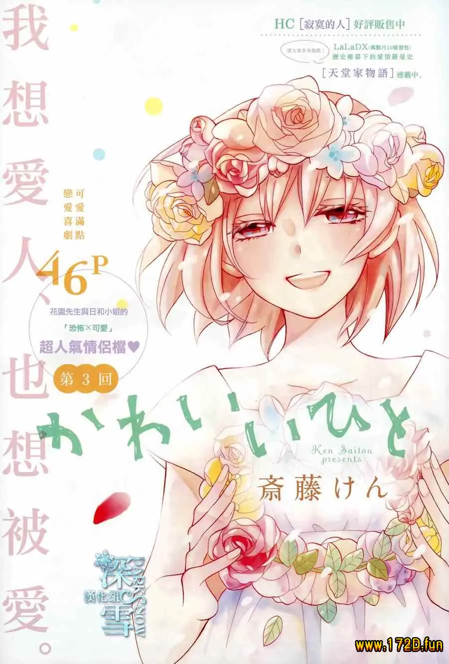 可爱之人 [1~30话+番外篇+特别篇 完结]