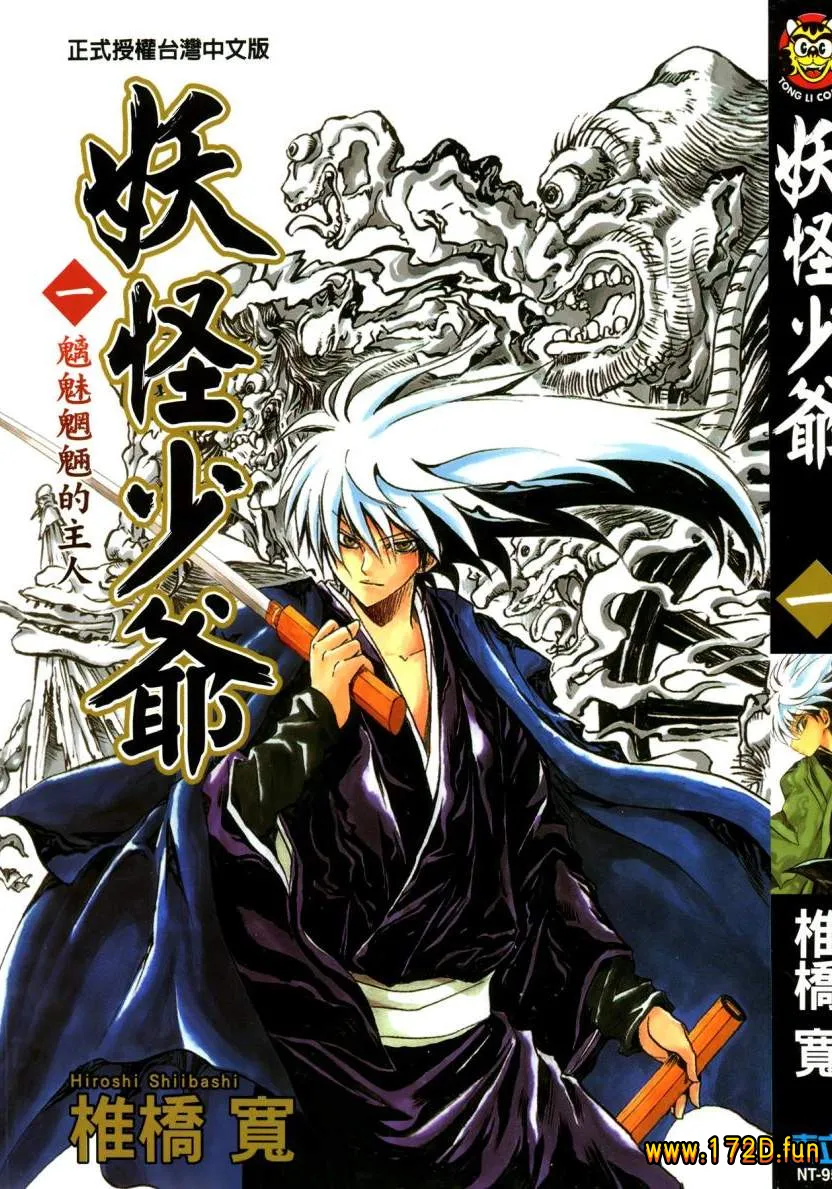 滑头鬼之孙.webp 滑头鬼之孙.webp