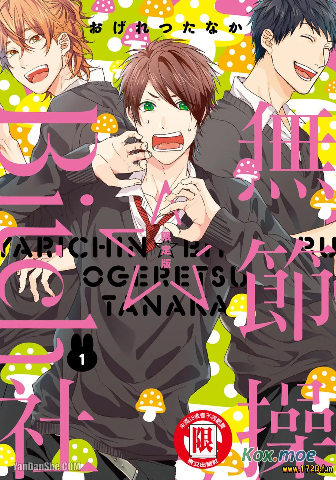 无节操☆Bitch社 [1~4卷 连载]