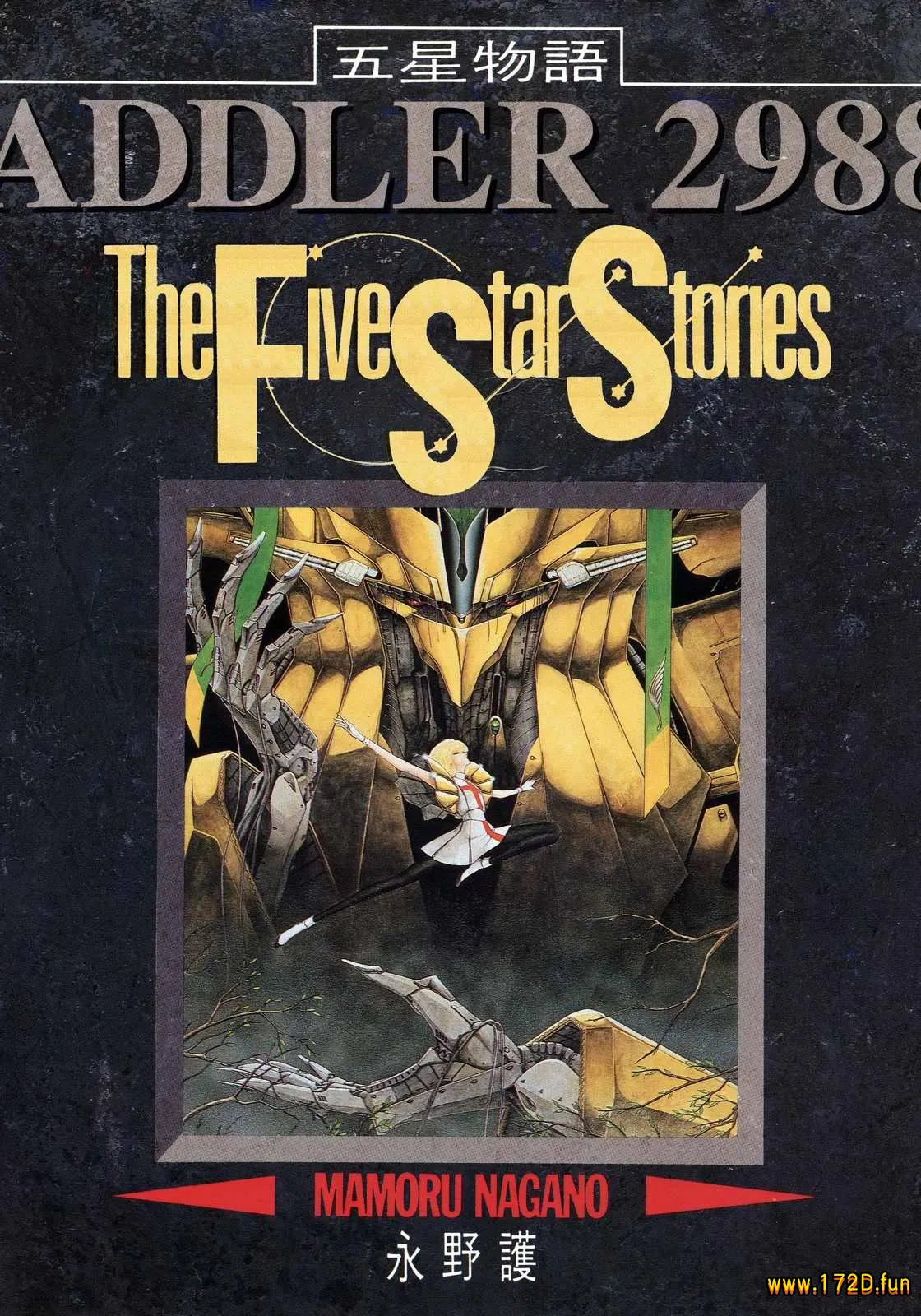 五星物语 [1~16卷 完结]