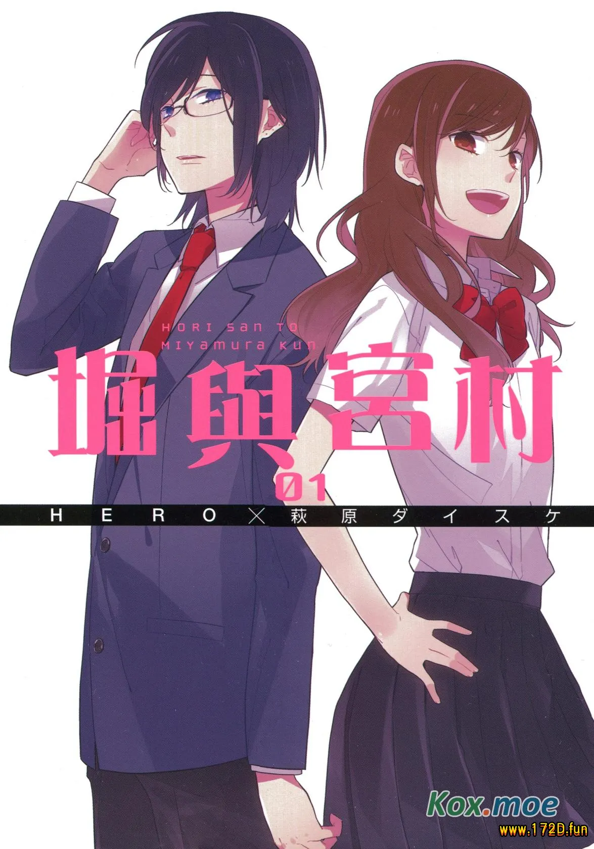 堀与宫村 [1~6卷+41~122话 完结]