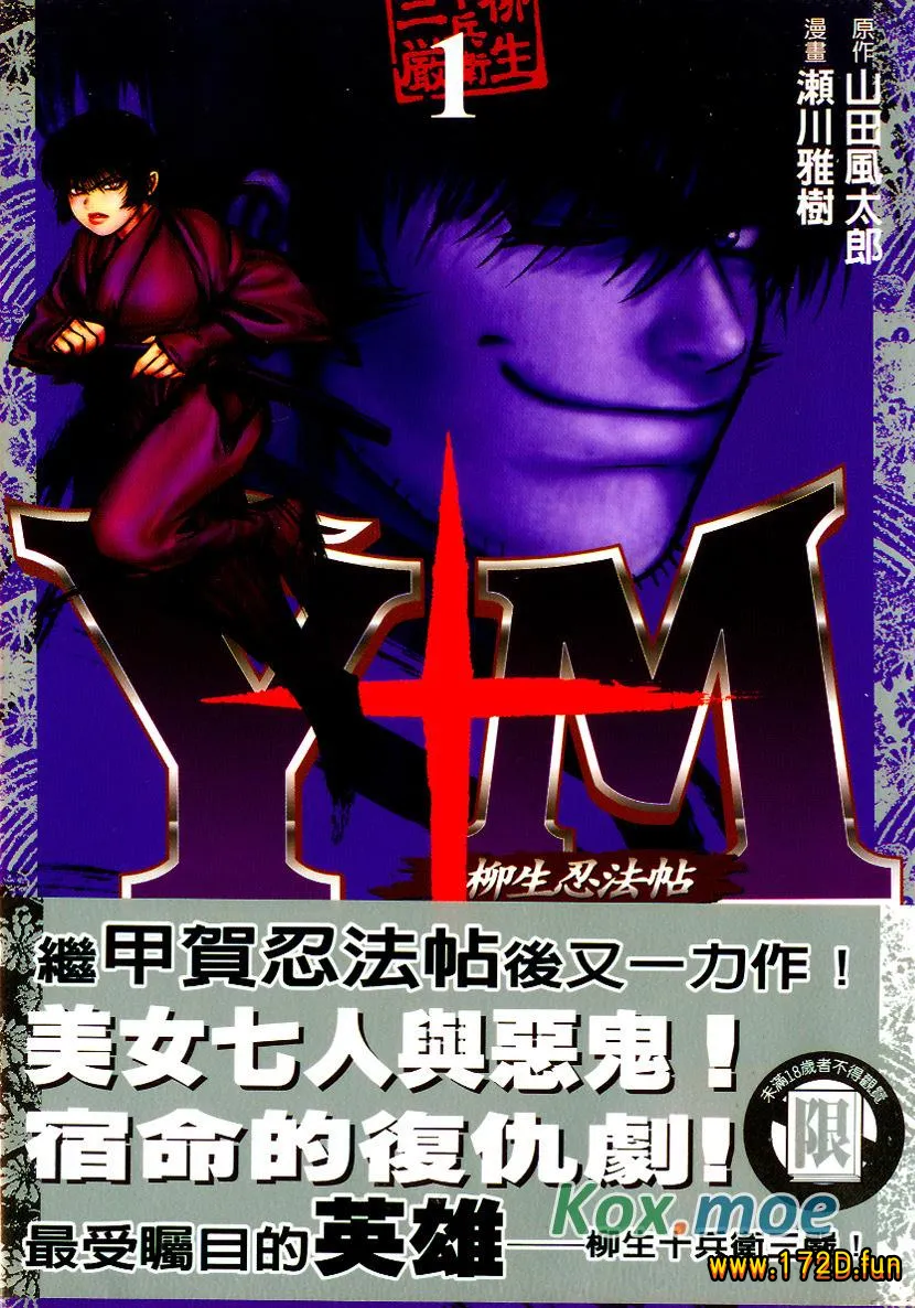 Y+M柳生忍法帖.webp Y+M柳生忍法帖.webp