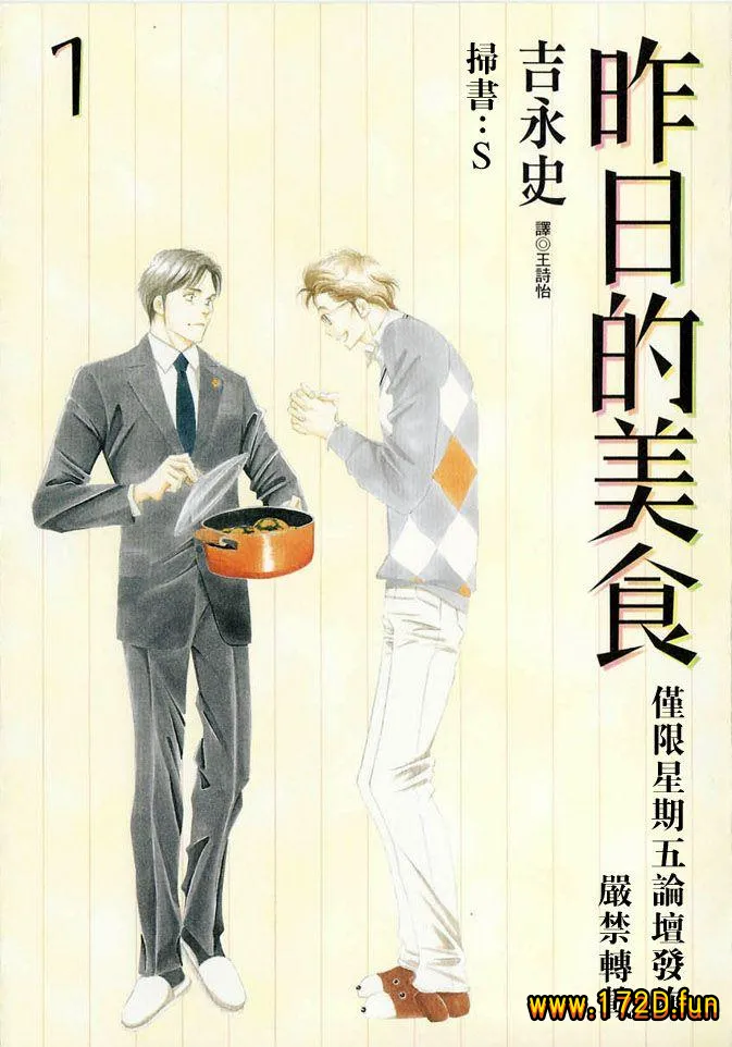 昨日的美食 [1~16卷 连载]