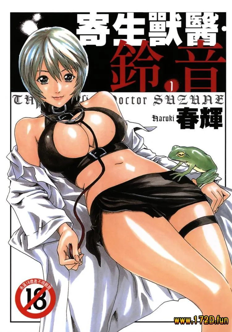 寄生兽医.webp 寄生兽医.webp