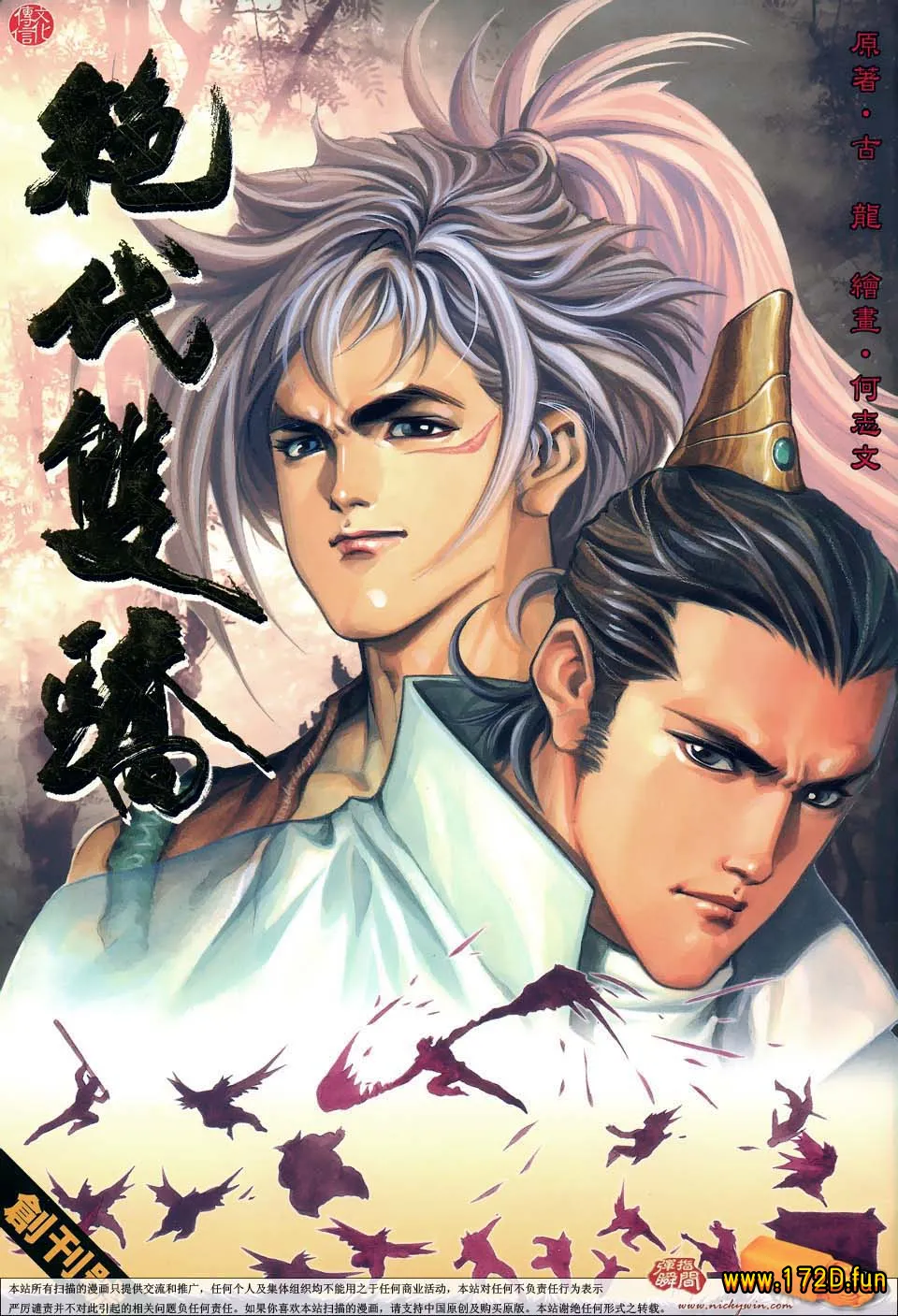 绝代双骄 [1~567话 完结]