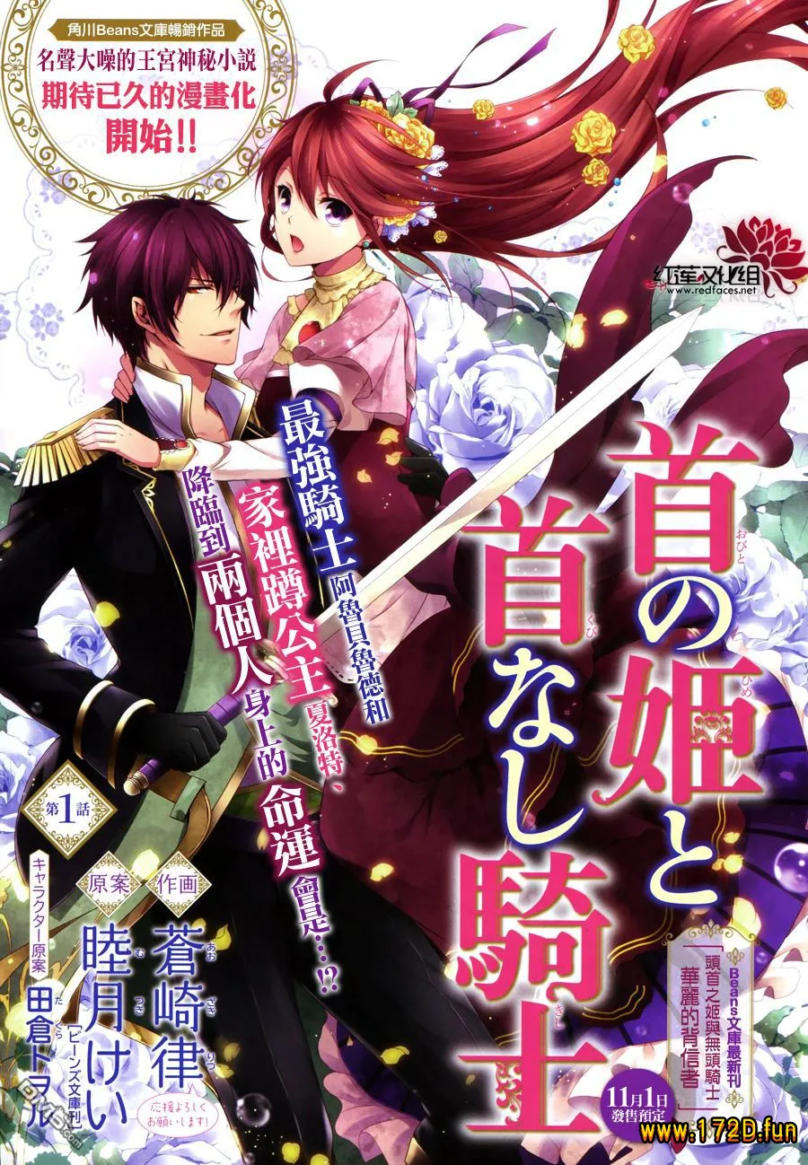 头首之姬与无头骑士.webp 头首之姬与无头骑士.webp